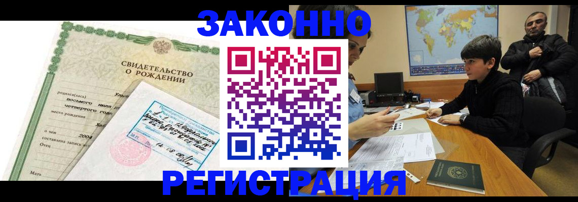 временная регистрация купить в Жуковском