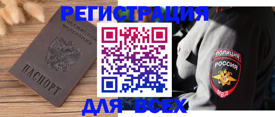 прописка штамп в Жуковском